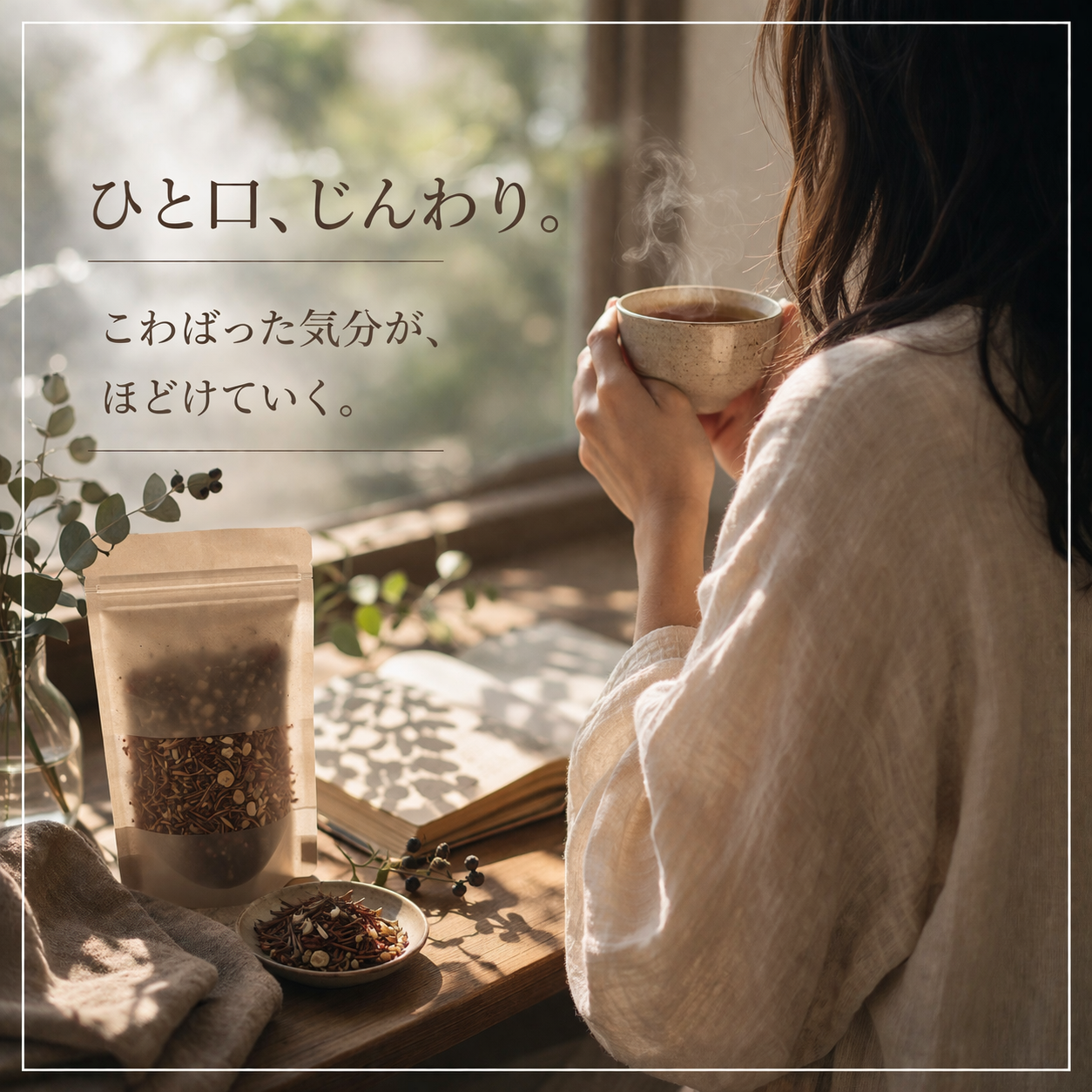 じんわり巡る 瘀血(おけつ)茶